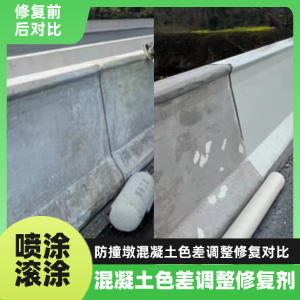 肥西工程人必看！混凝土色差“面子难题”，一招修复不返工